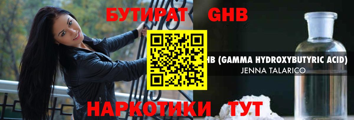 Новодвинск  БУТИРАТ GHB  Вход с VPN 