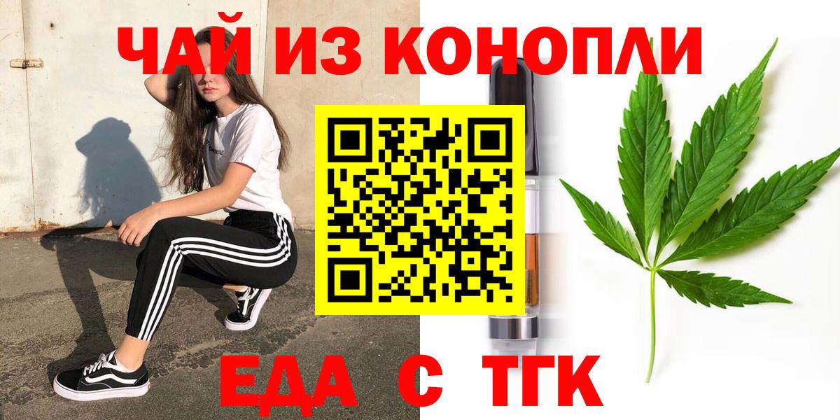 Еда ТГК марихуана  Вход с VPN  Новодвинск 