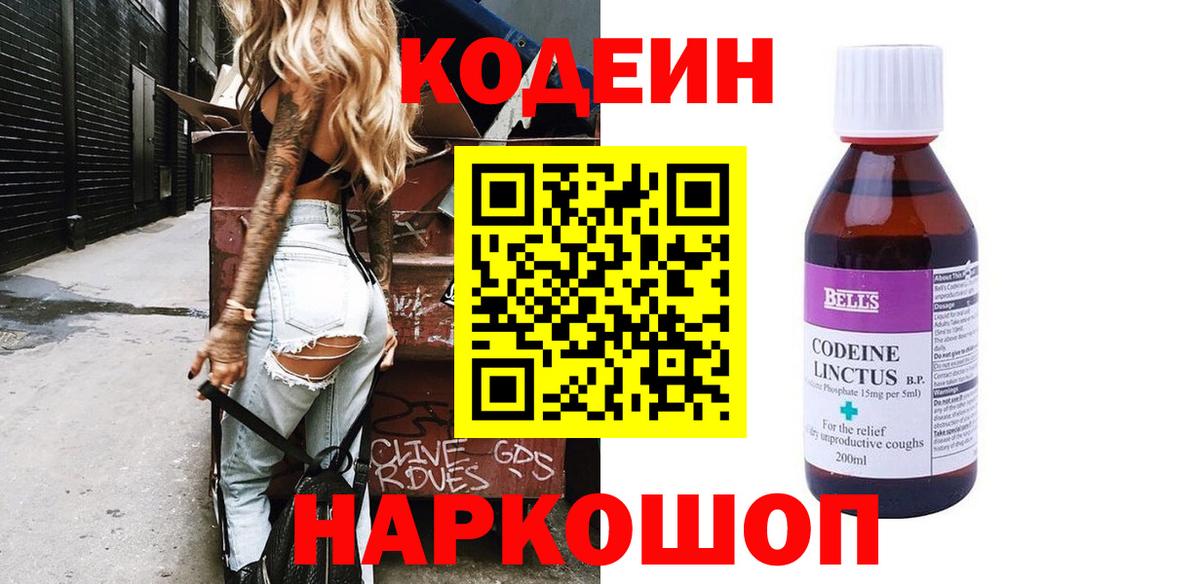 Кодеиновый сироп Lean Purple Drank Новодвинск