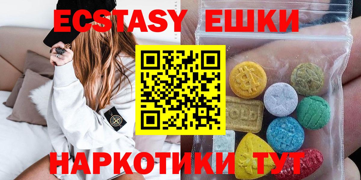 Экстази 280мг Новодвинск