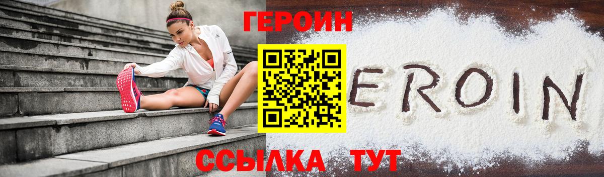 Героин Heroin Новодвинск