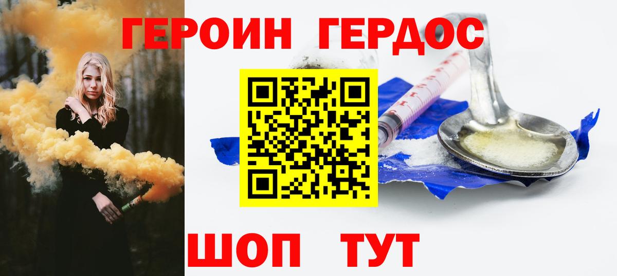 ГЕРОИН Афган  Героин  Новодвинск  Вход с VPN 