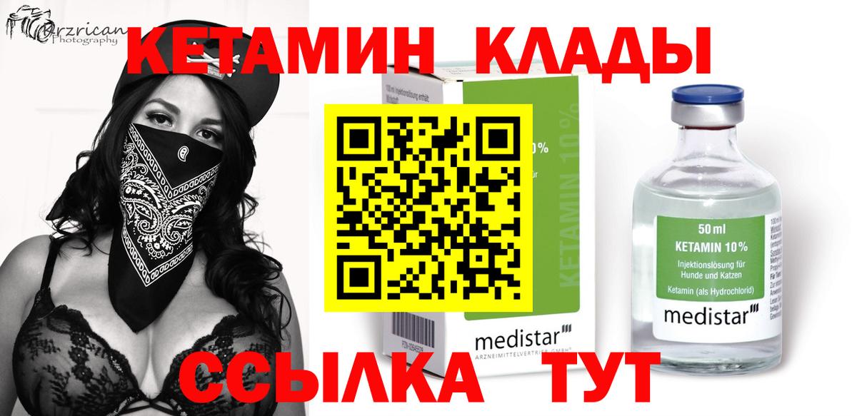 КЕТАМИН ketamine Новодвинск