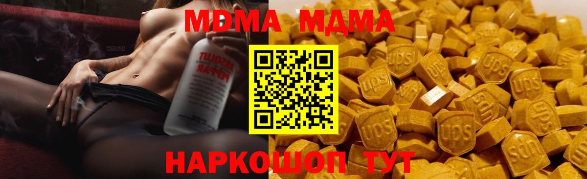 Новодвинск  МДМА VHQ  МДМА  Вход с VPN 
