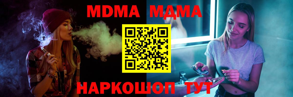 MDMA молли Новодвинск