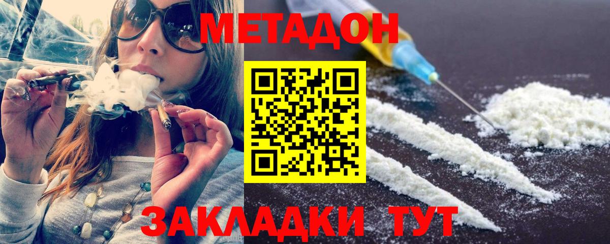 МЕТАДОН кристалл Новодвинск