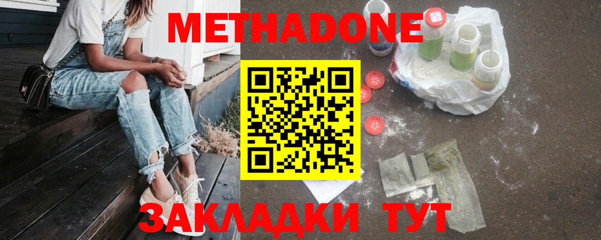 Метадон белоснежный  МЕТАДОН белоснежный  Новодвинск  Вход с VPN 